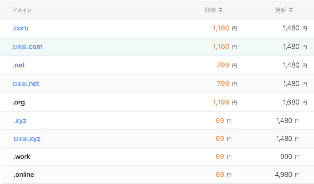 ムームードメイン