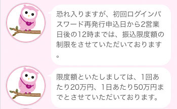 イオン銀行の振込限度額の制限について