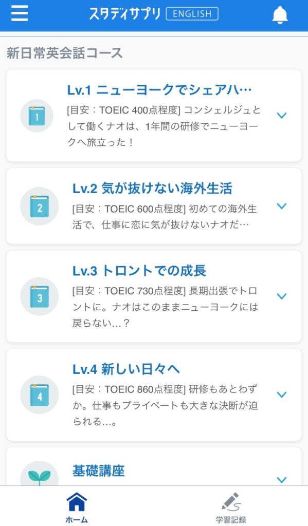 スタディサプリコース１