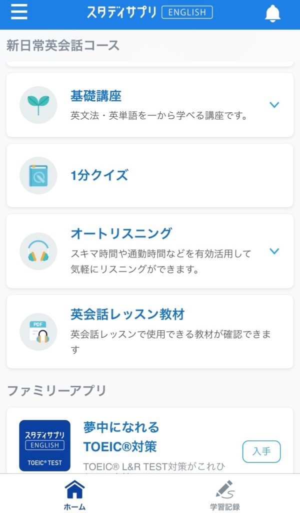 スタディサプリコース２