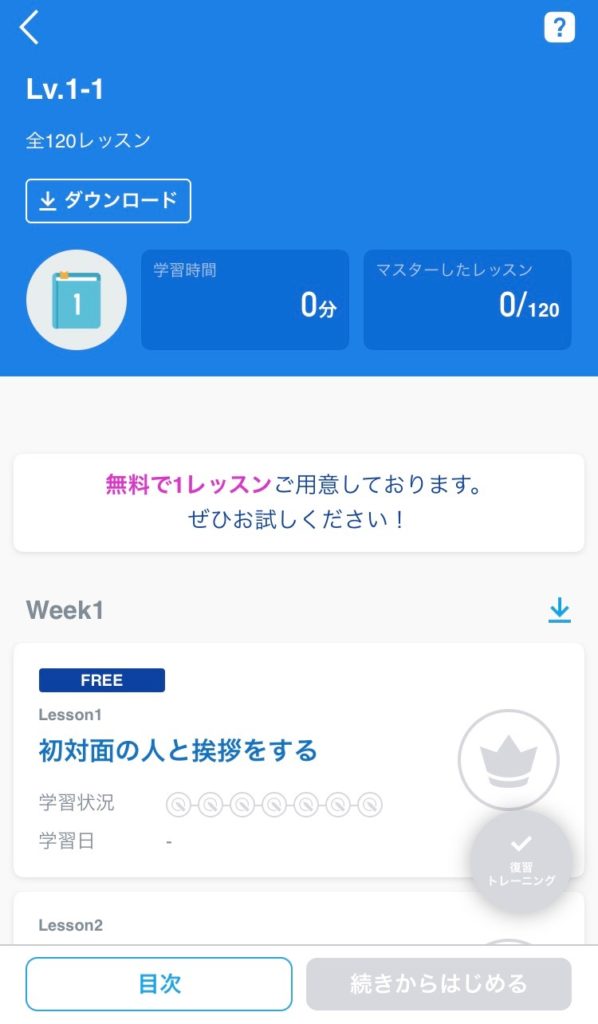 スタディサプリレベル１