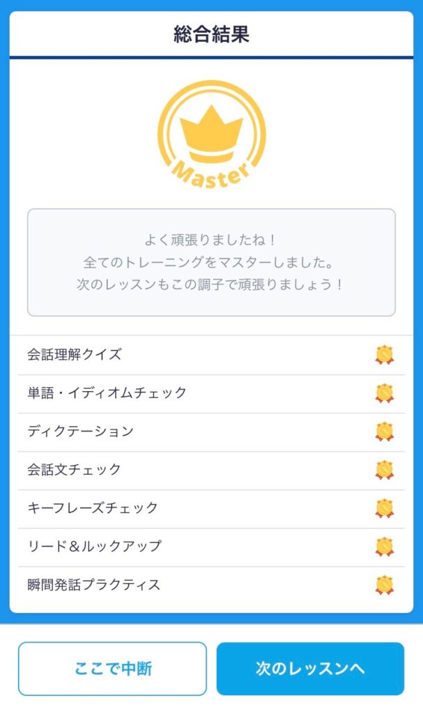 スタディサプリ完了