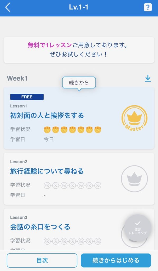 スタディサプリレッスン完了