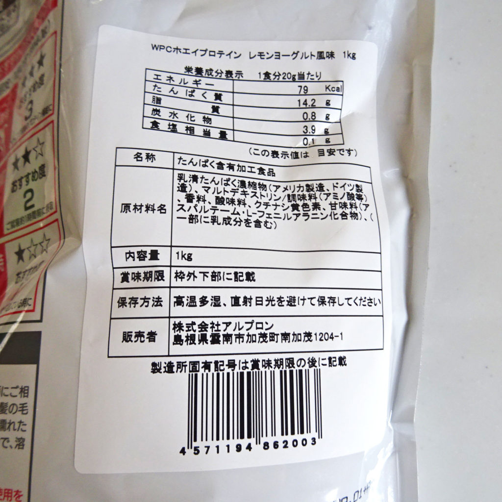 ALPRONレモンヨーグルト成分