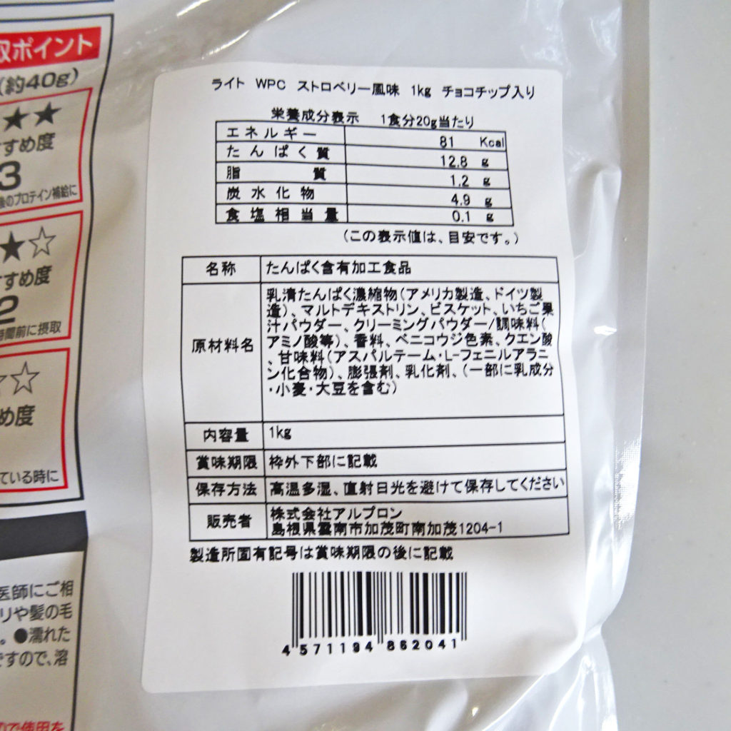 ALPRONストロベリーチョコチップ成分