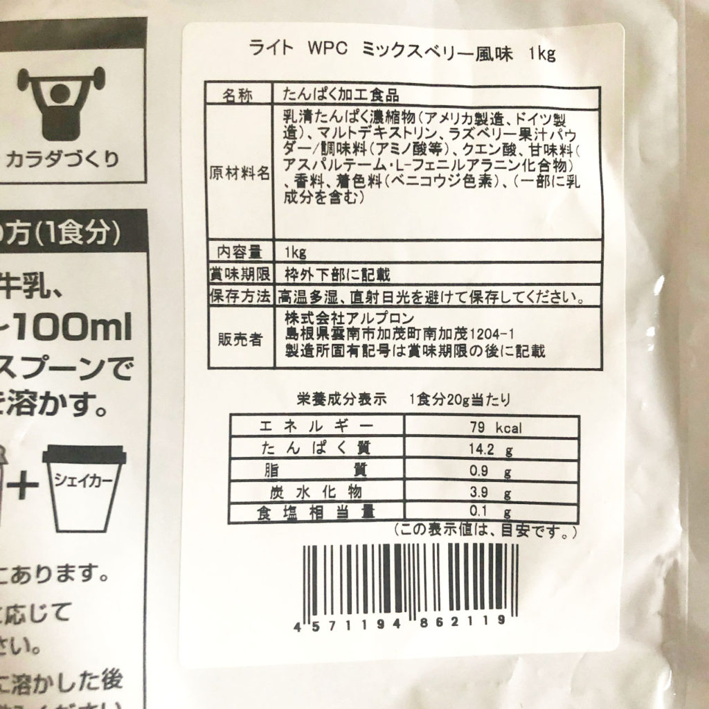 ALPRONミックスベリー2