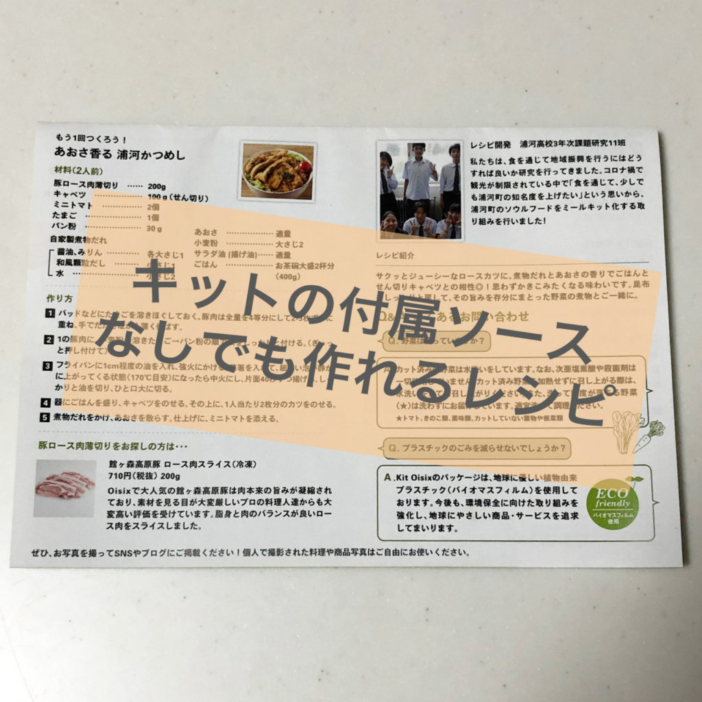 オイシックスレシピ２