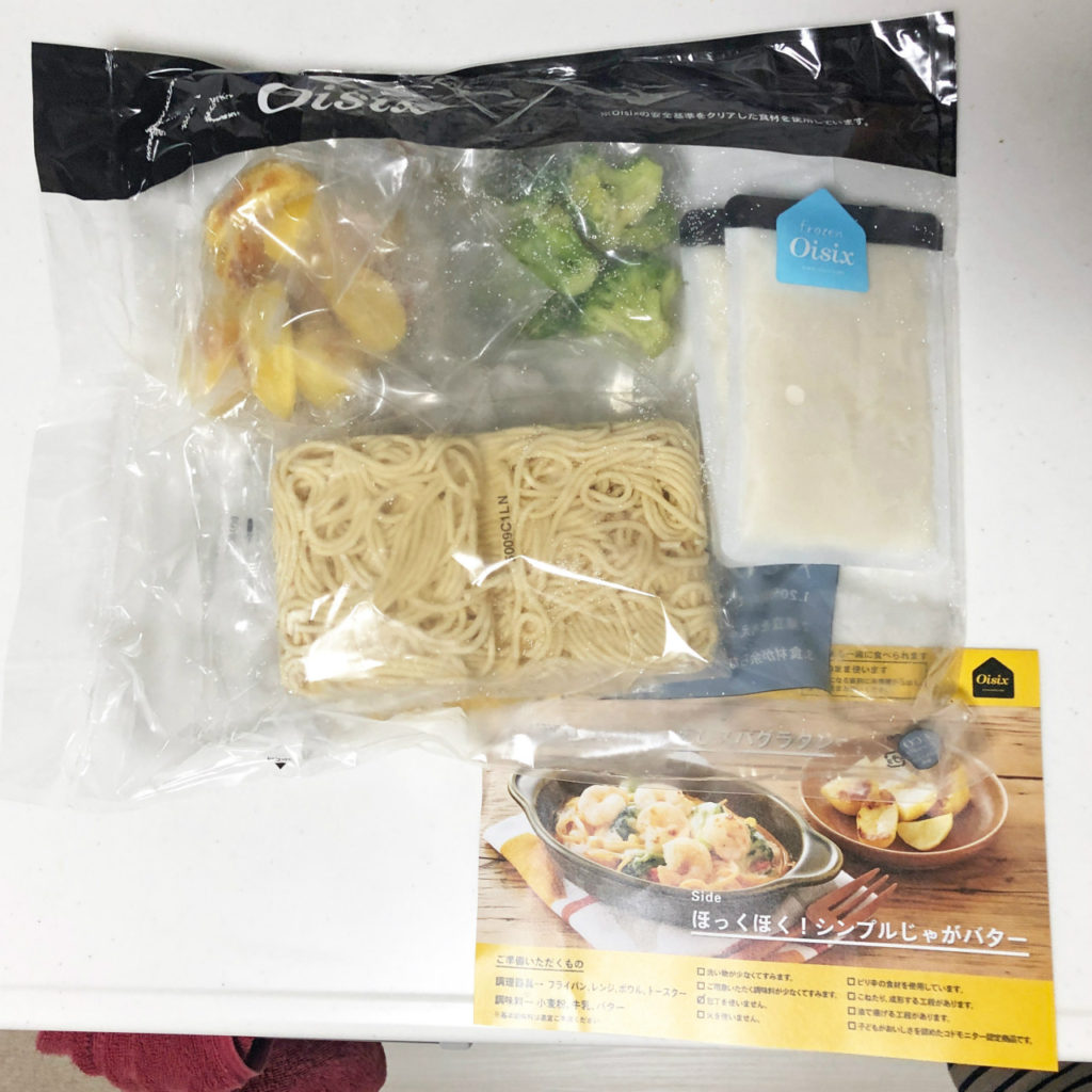 オイシックス冷凍キット